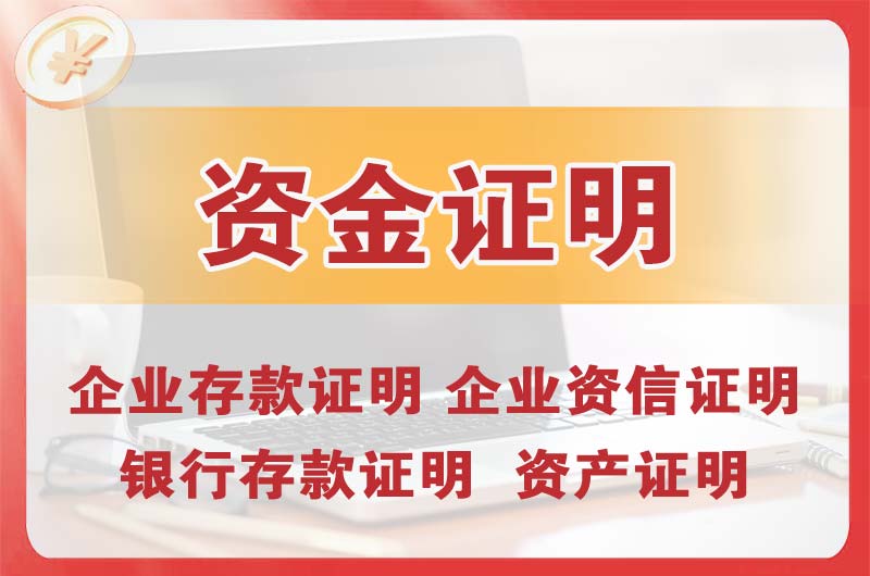 庆阳银行存款证明